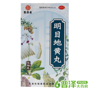 张恒春 明目地黄丸 200丸*1瓶/盒