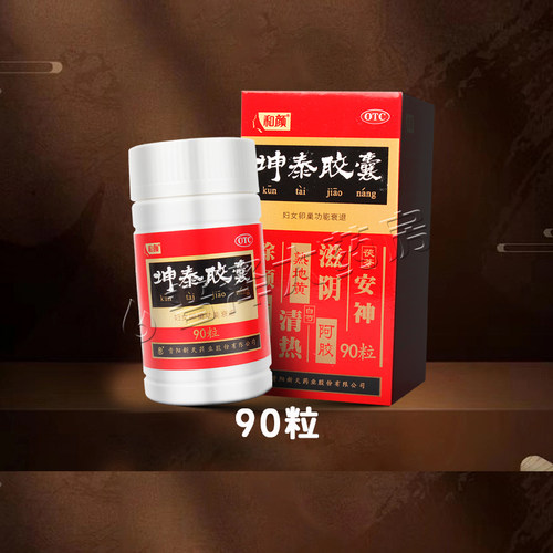 [和颜]坤泰胶囊0.5g*48粒/盒