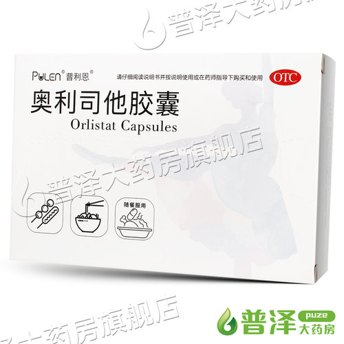 PULEN/普利恩 奥利司他胶囊 60mg*24粒/盒