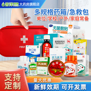 急救包全套国家标准医疗包便携式医药箱含药品公司车载急救包户外