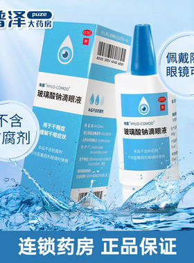 海露 HYCOSAN 玻璃酸钠滴眼液 10ml/支用于干眼症 缓解干眼症状
