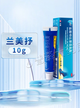 [兰美抒]盐酸特比萘芬乳膏1%*10g*1支/盒