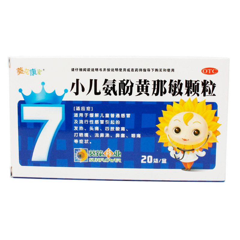 葵花小儿氨酚黄那敏颗颗粒20袋小儿童感冒发热头痛咽痛