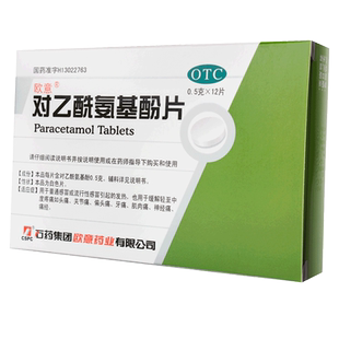 欧意 对乙酰氨基酚片12片流行性感冒发热头痛牙痛关节痛神经痛经