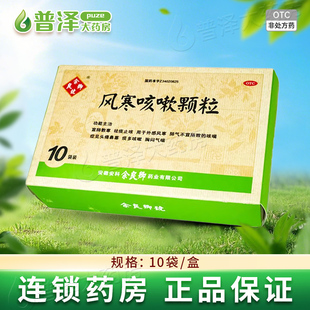 余良卿 风寒咳嗽颗粒 10袋用于外感风寒