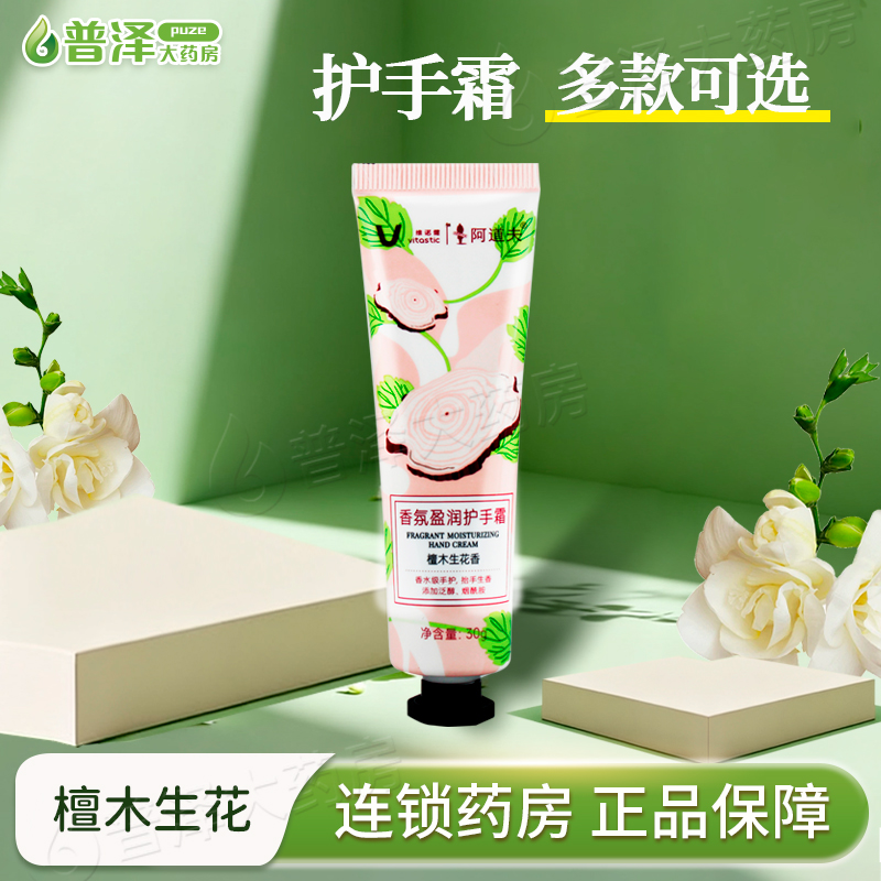 维诺健香氛盈润护手霜