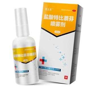 王上王盐酸特比萘芬喷雾剂40ml治手足癣体股癣花斑癣真菌感染