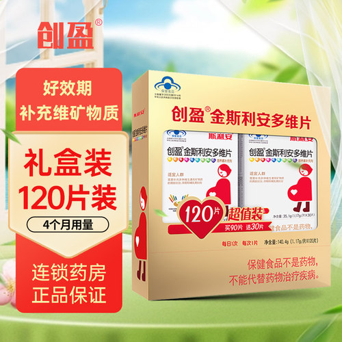 金斯利安多维片叶酸片复合维生素