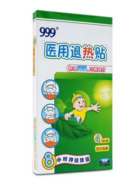 999医用退热贴儿童宝宝退烧贴