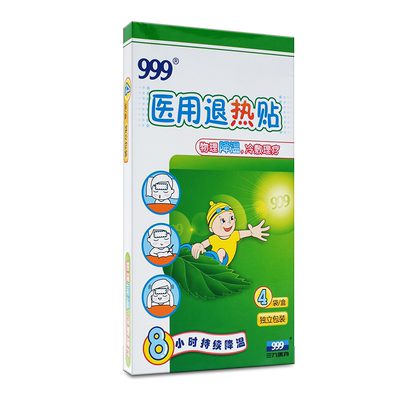 999退热宝宝婴幼儿三九医用发烧