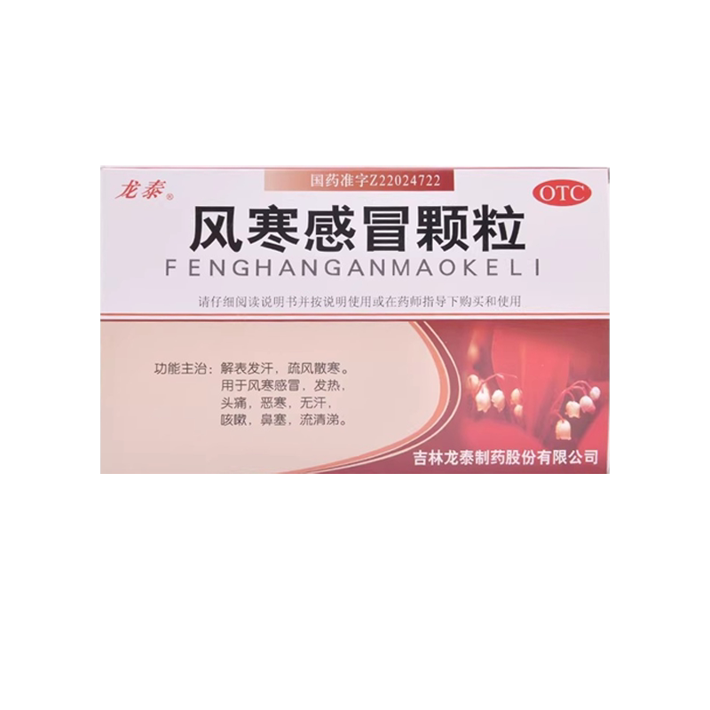 [龙泰]风寒感冒颗粒8g*9袋/盒图片