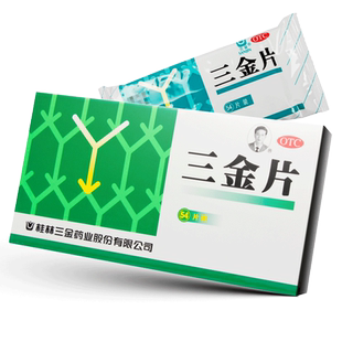 桂林三金 三金片 54片 清热解毒利湿