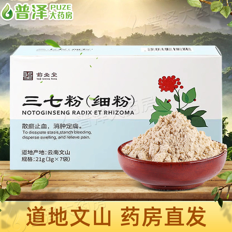 三七粉细粉21g（3g*7袋）正宗云南文山三七粉正品搭山楂丹参,传统滋补营养品,三七,淘宝优惠券,粉丝福利购,淘宝优惠卷