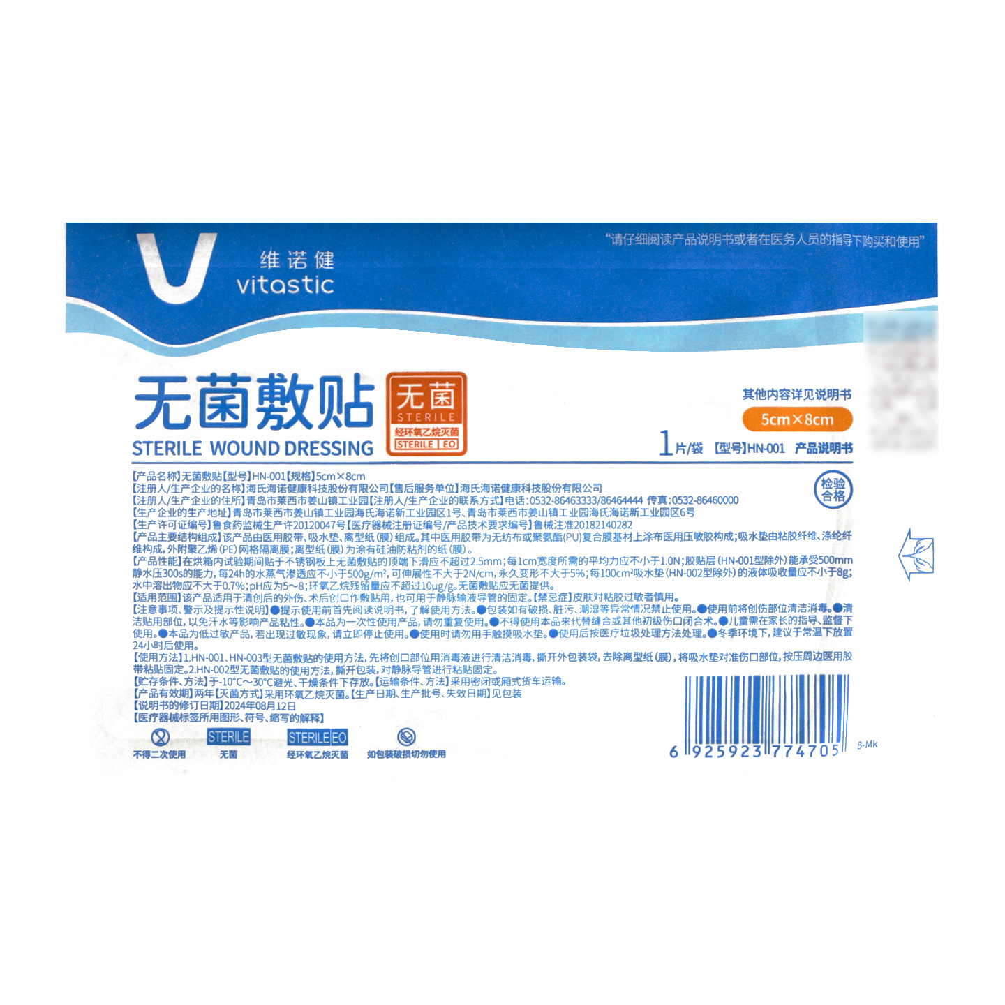 维诺健无菌敷贴敷料贴换药