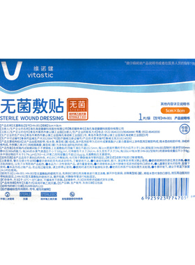 维诺健无菌敷贴大号创可贴敷料贴换药手术后伤口贴