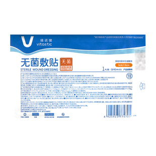 维诺健无菌敷贴大号创可贴敷料贴换药手术后伤口贴