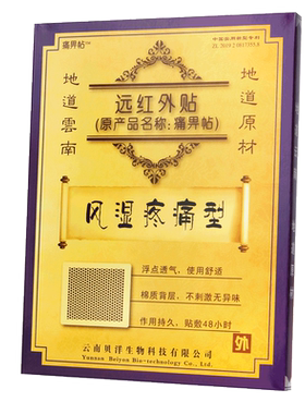云南贝洋作用持久，贴敷48小时