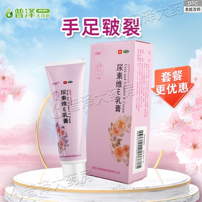 【立方】尿素维E乳膏50g7.5g0.5g*50g*1支/盒