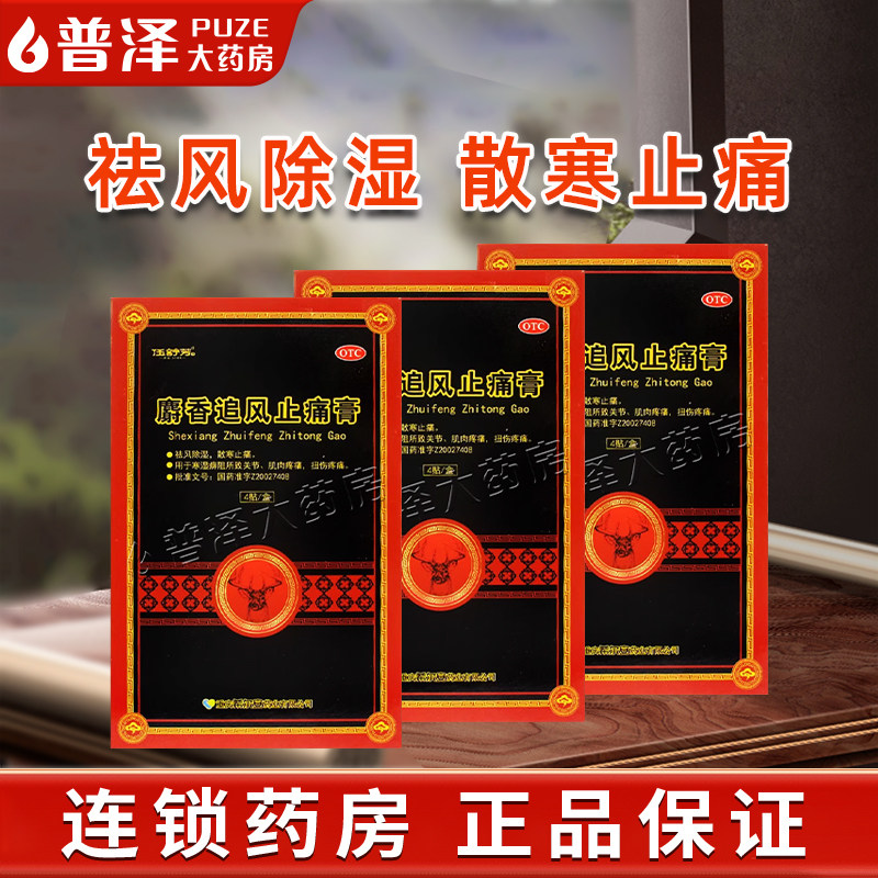 希尔安伍舒芳麝香追风止痛膏4贴祛风除湿散寒止痛关节肌肉疼扭伤,OTC药品/国际医药,风湿骨外伤,淘宝优惠券,粉丝福利购,淘宝优惠卷