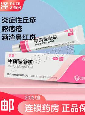 丽芙甲硝唑凝胶20g炎症性丘疹脓疱疮酒渣鼻红斑