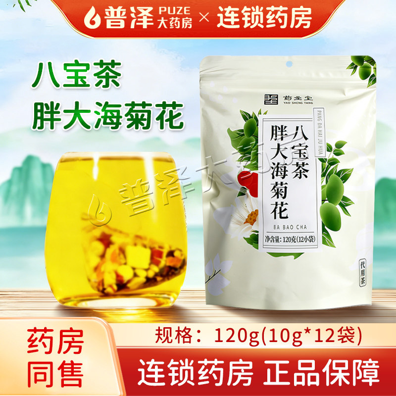 胖大海菊花八宝茶12袋独立包装橘皮冰糖红枣片山楂栀子甘草菊花