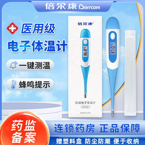 倍尔康医用电子体温计体温测量