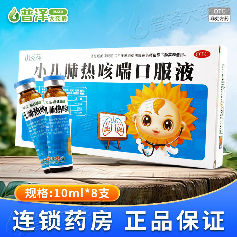 葵花 小儿肺热咳喘口服液10ml*8支 宣肺化痰小儿童止咳咳嗽药,OTC药品/国际医药,小儿感冒,淘宝优惠券,粉丝福利购,淘宝优惠卷