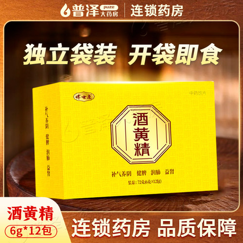 博世康酒黄精酒蒸6g*12包泡茶