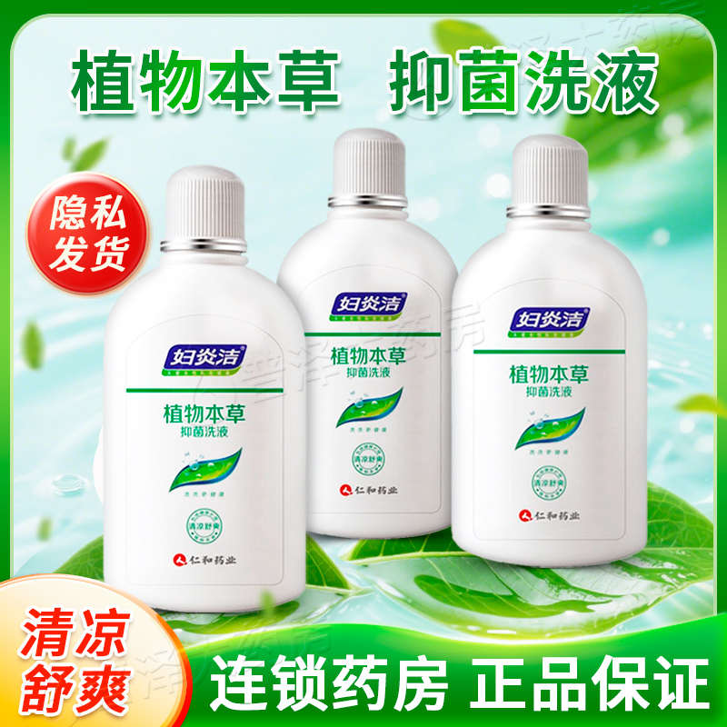 送冲洗器】妇炎洁洗液私处护理液女性洁外阴妇科抑菌380ml