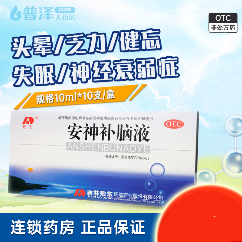 【敖东】安神补脑液10ml*10支/盒