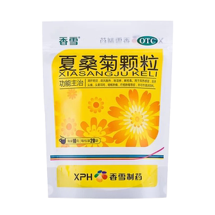 香雪夏桑菊颗粒10g*20袋头痛头晕咽喉肿痛清肝明目风热感冒