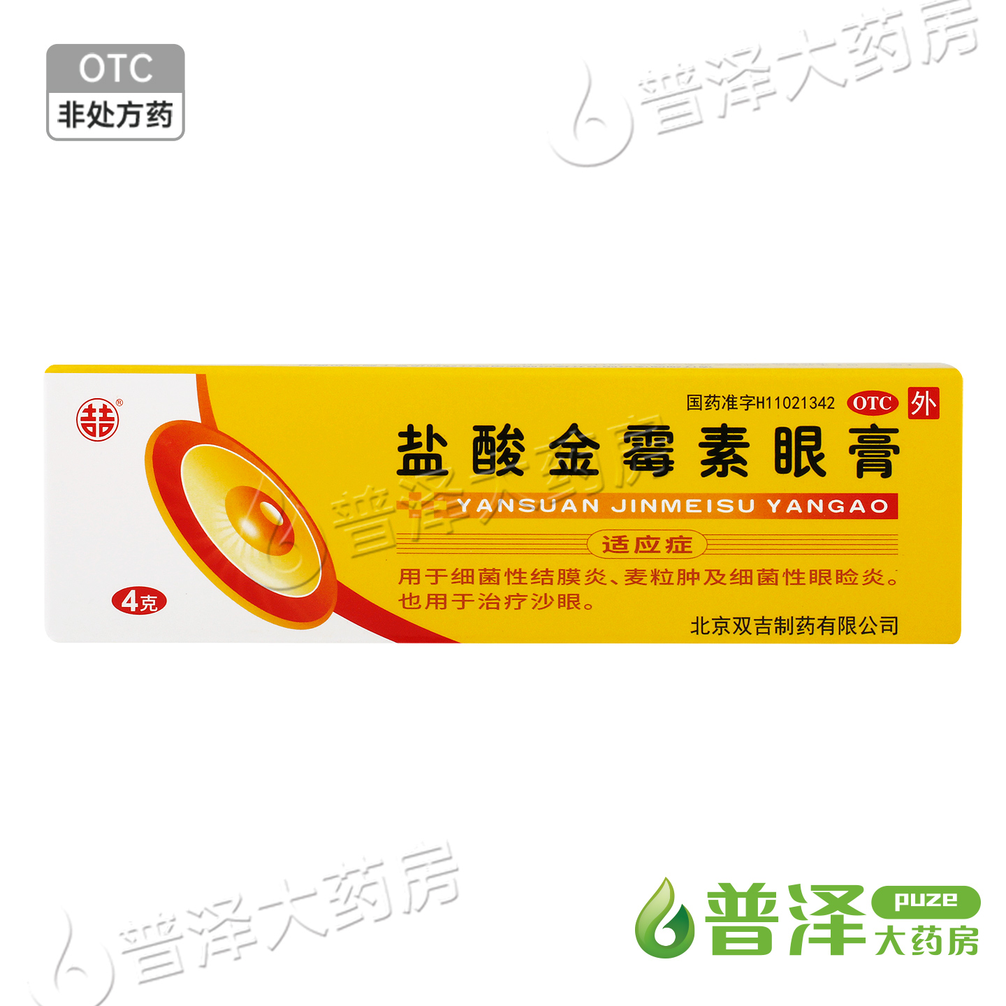 双吉 盐酸金霉素眼膏  0.5%*4g*1支/盒