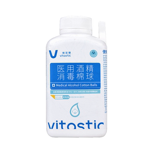 维诺健医用酒精消毒棉球家用便携旅行脱脂棉花伤口护理杀菌一次性