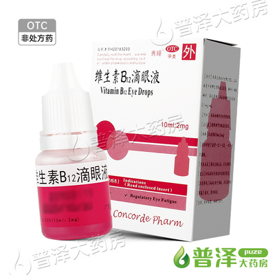 秀瞳 维生素B12滴眼液 0.02%*10ml*1瓶/盒