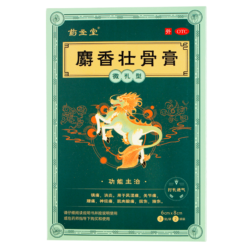 药圣堂麝香壮骨膏6cm*8cm*6贴消炎镇痛风湿痛关节痛腰痛扭伤挫伤