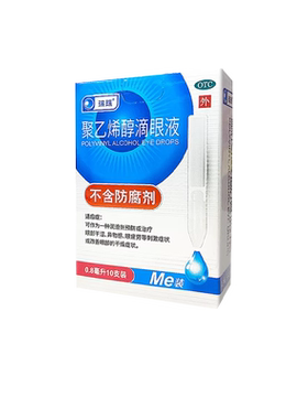 瑞珠 聚乙烯醇滴眼液10支 疲劳人工泪液不含防腐剂