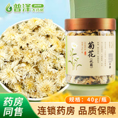 玄龄菊花40g罐装 杭菊搭配蒲公英玫瑰花枸杞金银花菊花茶正品