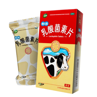 江中乳酸菌素片32片成人消化不良肠内异常腹泻肠炎