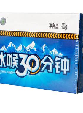 冰喉30分钟含糖40g纸盒装