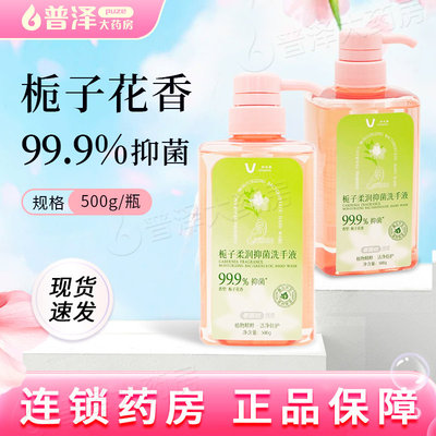 维诺健栀子柔润抑菌洗手液500ml