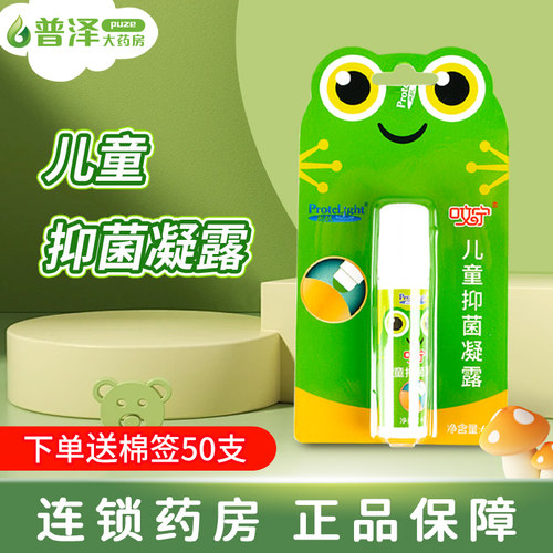 普肽抑菌儿童凝露滚珠膏