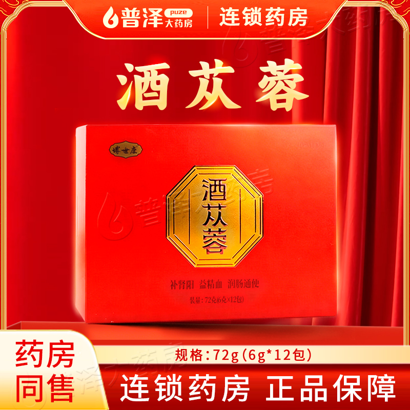 博世康酒苁蓉酒蒸72g(6g*12包)