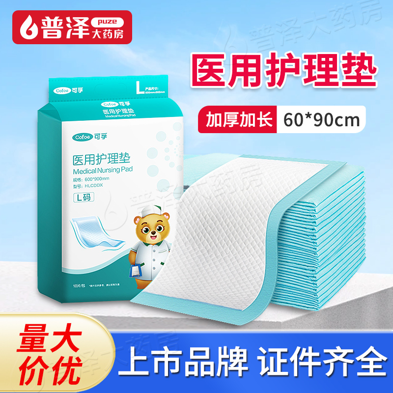 可孚医用护理垫护理床单垫型L码一次性手术垫单隔尿垫术后