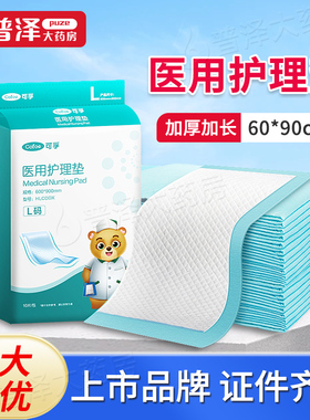 可孚医用护理垫护理床单垫型L码一次性手术垫单隔尿垫术后