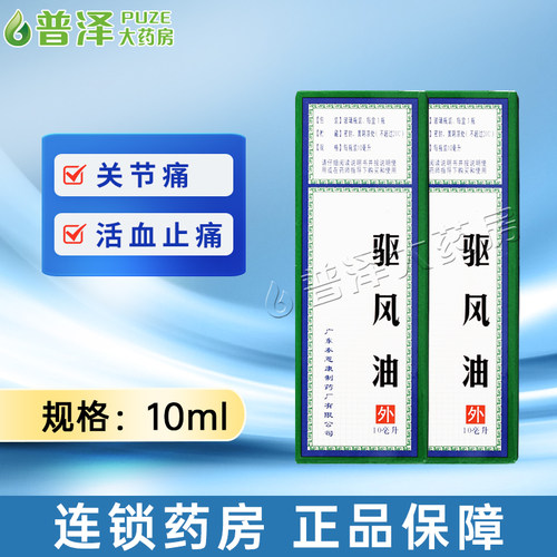 【五环牌】驱风油10ml*1瓶/盒
