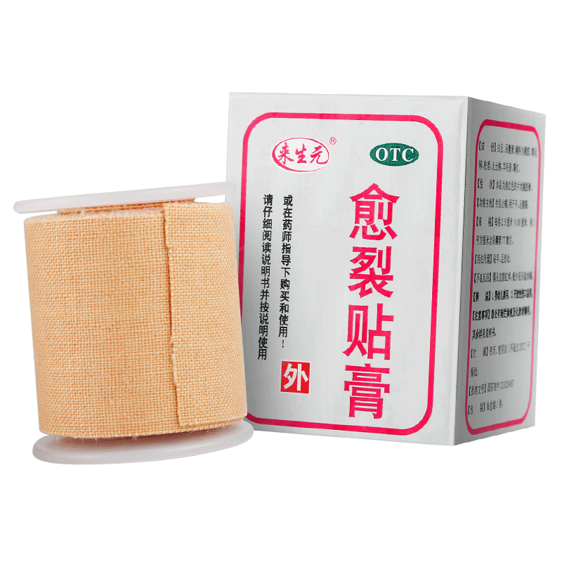 鼎泰来生元愈裂贴膏2.5cm*100cm生肌止痛手足皲裂 药房正品