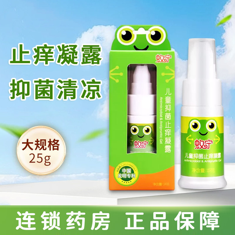 普肽 蚊宁儿童抑菌止痒凝露25g成人家庭蚊虫叮咬膏官方旗舰店