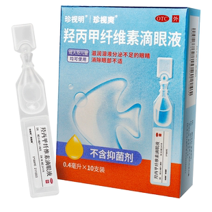 珍视明 羟丙甲纤维素滴眼液 10支