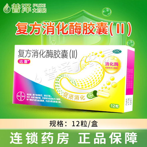 [达喜]复方消化酶胶囊(II)12粒/盒