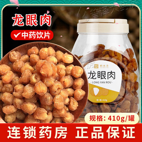 龙眼肉410g罐装桂圆肉干无核龙眼肉干泡水泡茶普泽官方旗舰店正品